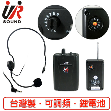 UR SOUND 迷你攜帶型可調頻無線麥克風(腰掛型) UR808