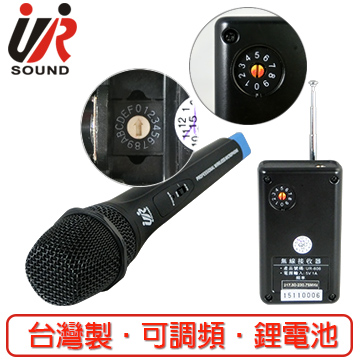 UR SOUND 迷你攜帶型可調頻無線麥克風(手握型) UR808RM