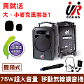 台灣製 UR Sound PA-9223N 雙頻 腰掛式 移動式無線擴音機 贈大、小麥克風套各1個
