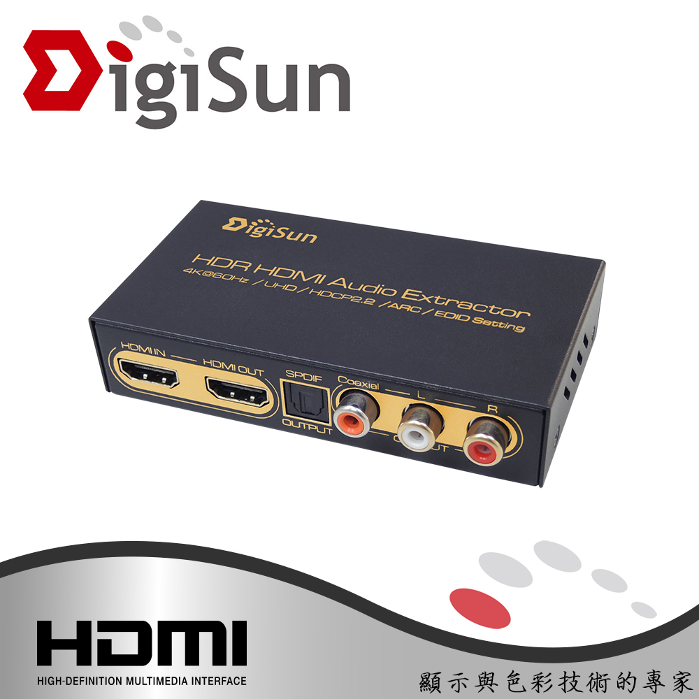 DigiSun AH211U 4K HDMI 2.0 轉HDMI+AUDIO(SPDIF+R/L+Coaxial)音訊擷取器