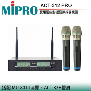MIPRO ACT-312 PRO 雙頻道自動選訊無線麥克風(MU-80III 音頭+ACT-32H管身)