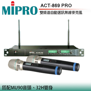 MIPRO ACT-869 PRO 雙頻道自動選訊無線麥克風