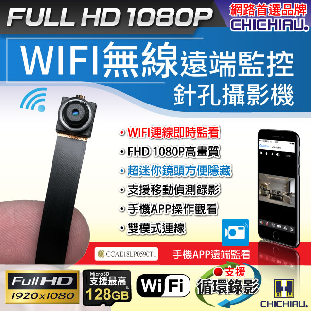 【CHICHIAU】WIFI 1080P 超迷你DIY微型針孔遠端網路攝影機錄影模組