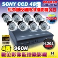 【CHICHIAU】8路H.264 960H智慧型遠端監控套組(含SONY CCD 700條高解析紅外線夜視攝影鏡頭x8)