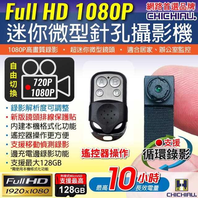 【CHICHIAU】1080P 超迷你DIY微型針孔攝影機錄影模組(循環覆蓋款)