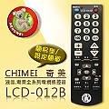 【簡易型】#LCD-012B (CHIMEI奇美)液晶/電漿電視遙控器