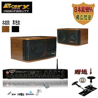 Bary日本版家商用USB藍芽功能6吋型套裝音響組 DM6.0-K9