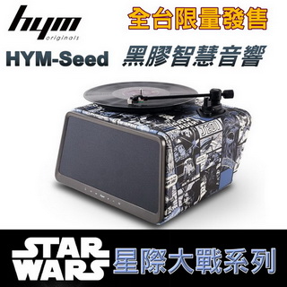 ★Star Wars 星際大戰系列★全台限量款~HYM Seed 黑膠唱機智慧音響 手機電腦無線智慧播放