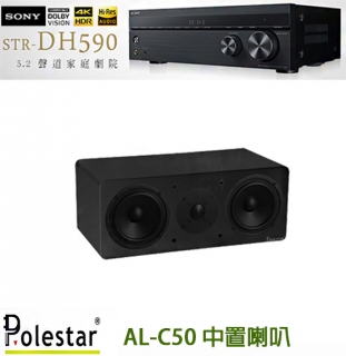 SONY STR-DH590 5.2聲道 AV環繞擴大機+Polestar AL-C50 中置喇叭(黑)