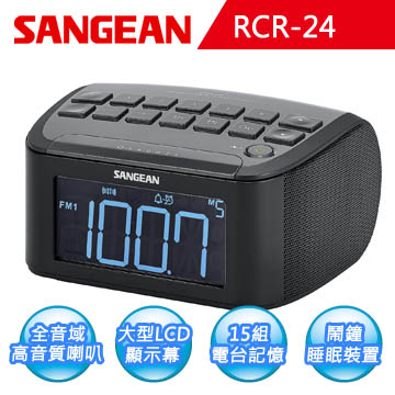 【 SANGEAN】雙喇叭數位時鐘收音機 (RCR-24)