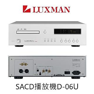 LUXMAN SACD 播放機 D-06U