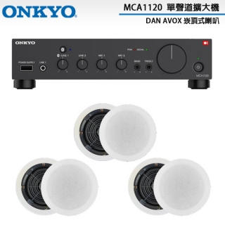 ONKYO MCA1120 單聲道擴大機+DAN AVOX 崁頂式喇叭x6支