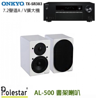 ONKYO TX-SR383 7.2聲道A / V擴大機+Polestar AL-500 書架喇叭(白)