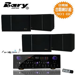 Bary日規版藍芽功能 KTV會議 家庭劇院超值套裝組 301-K15II