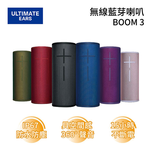 Ultimate Ears UE 羅技 無線藍芽喇叭 Boom 3