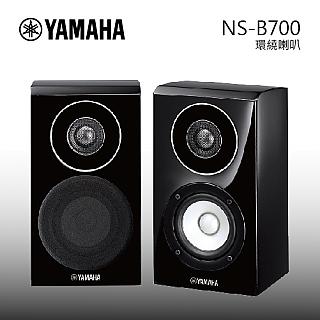 YAMAHA 山葉 環繞型喇叭 NS-B700 一對