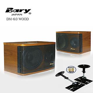 Bary 日規版書架懸吊6吋型+吊架音箱喇叭DM-6.0-WOOD
