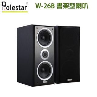 POLESTAR W-26B 書架型喇叭