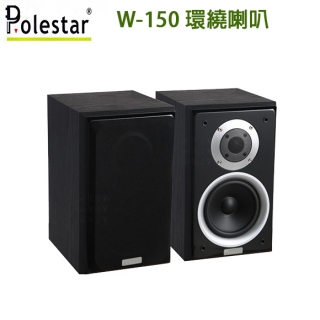 Polestar W-150 環繞喇叭
