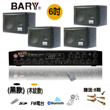BARY營業家用型USB藍芽撥放功能6吋喇叭套裝音響組 DM-6-K9