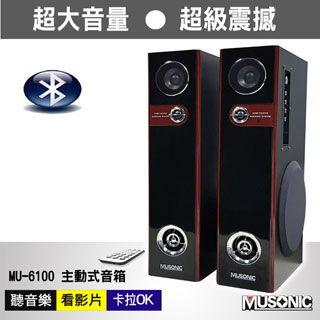 【宇晨MUSONIC】 MU-6100木質鋼琴烤漆多媒體卡拉OK藍芽喇叭