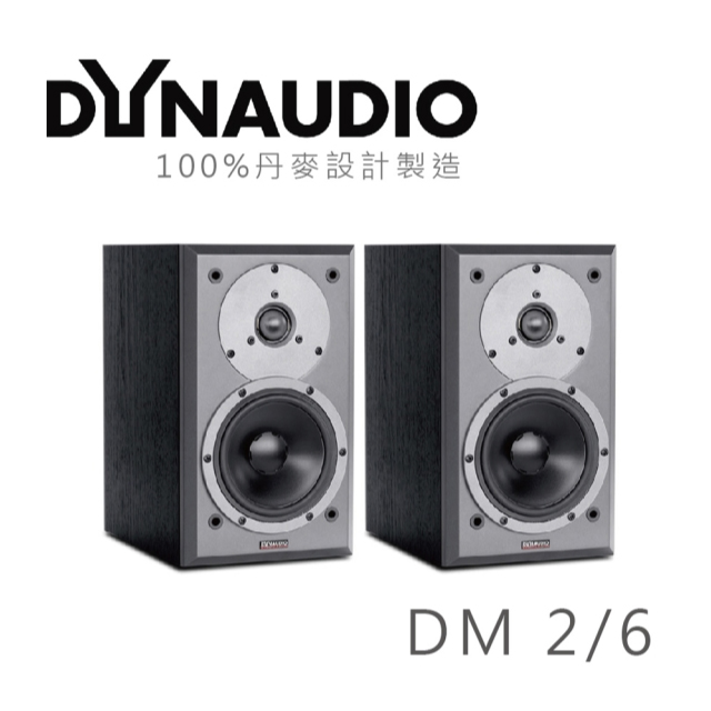 【Dynaudio】DM2/6 書架式喇叭