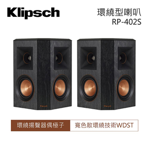 Klipsch 古力奇 環繞式喇叭 RP-402S 一對