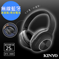 【KINYO】全罩式藍牙耳機麥克風(BTE-3880)長效達25小時