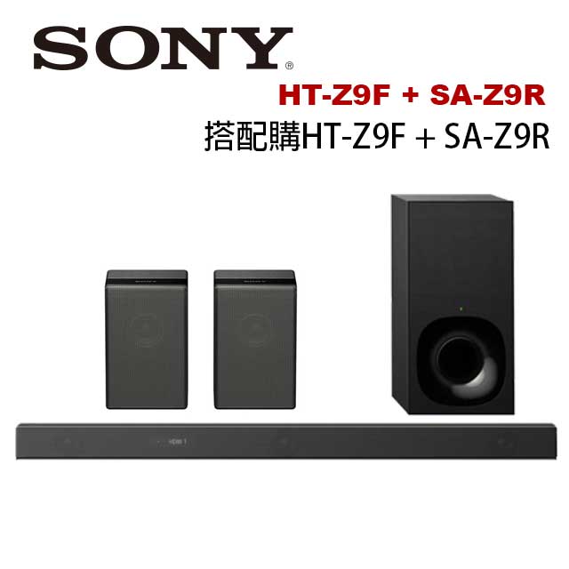 搭配購 SONY 索尼 HT-Z9F 環繞家庭劇院 喇叭 SoundBar 2.1聲道+SA-Z9R 無線後置喇叭 公司貨