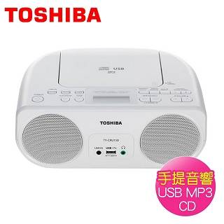 【TOSHIBA東芝】CD/MP3/USB/RADIO手提音響(TY-CRU150TW)