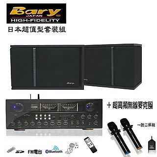 BARY日規版家商會議用立體聲音+無線麥克風 藍芽功能套裝組 K-13-301