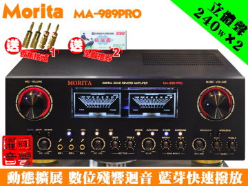 【MORITA 日本森田 MA-989PRO】全新升級大改款 REVERB 殘響 動態擴展 藍芽撥放 高細膩高音質綜合擴大機
