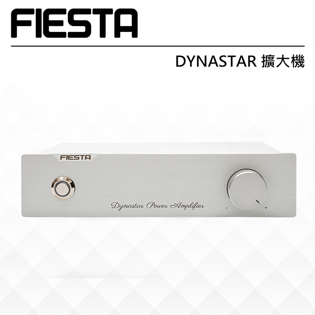 【FIESTA】DYNASTAR擴大機