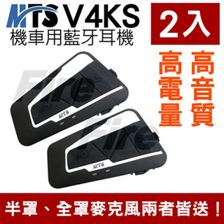 MTS 安全帽無線藍牙耳機 V4KS 2入組