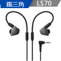 鐵三角 ATH-LS70雙動圈交響單體耳塞式監聽耳機