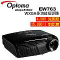 OPTOMA 奧圖碼 EW763 WXGA多功能投影機 公司貨 會議/教學專用投影