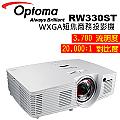 OPTOMA 奧圖碼 RW330ST WXGA短焦商務投影機 公司貨 會議/教學專用投影