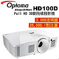 OPTOMA 奧圖碼 HD100D 劇院級投影機 Full HD 3D 公司貨