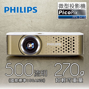 PHILIPS飛利浦 PPX3415 DLP微型投影機