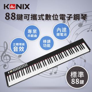 KONIX 88鍵可攜式數位電子鋼琴 (黑)