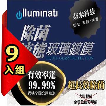 TWMSP 德國 illuminati 奈米除菌液態玻璃鍍膜 (超長效) 適用於3C用品 疏油疏水 抗刮 9入組