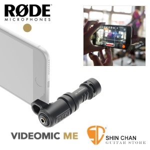 拍片神器 Rode VideoMic Me 麥克風(蘋果專用手機/平板專用/iPhone/iPad) 贈Rode原廠防風罩