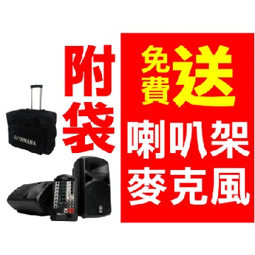 YAMAHA 400i STAGEPAS 400i 附攜行箱 攜帶音響擴大機 山葉音響 400瓦 PA喇叭 混音器