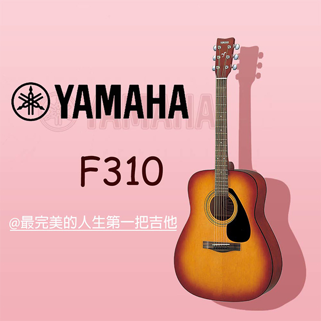 『YAMAHA 山葉』F310 民謠吉他 / 木吉他★含琴袋、匹克、拭布★贈調音器、肩帶 公司貨