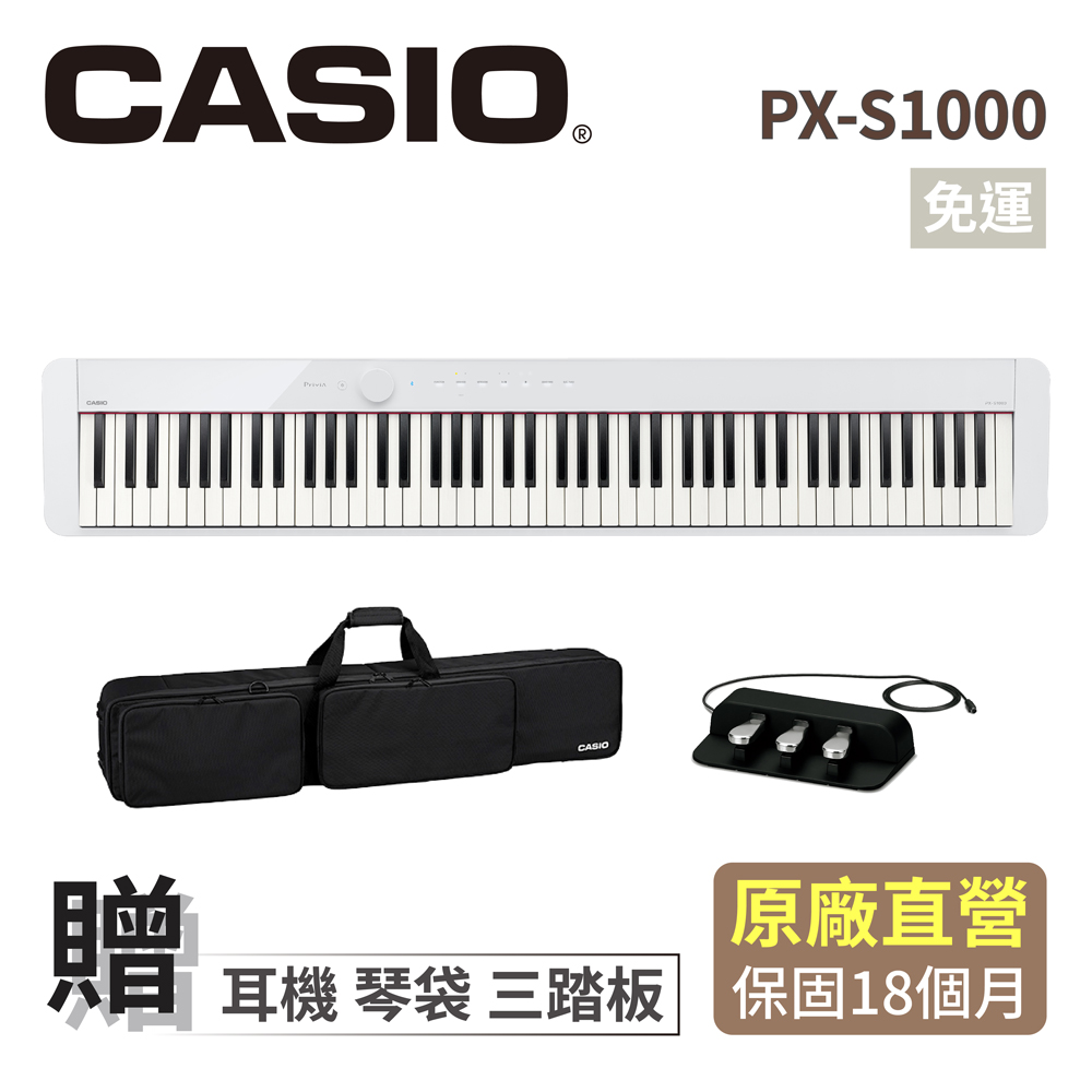 CASIO卡西歐原廠Privia數位鋼琴PX-S1000