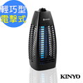 【KINYO】6W輕巧無死角UVA燈管捕蚊燈(KL-611)吊環設計