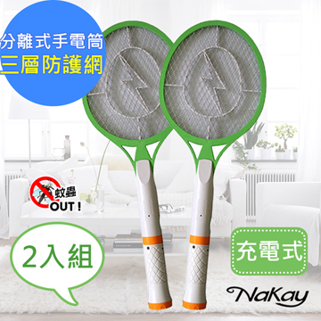 (2入組)【NAKAY】充電式LED三層防觸電捕蚊拍電蚊拍(NP-05)分離式手電筒