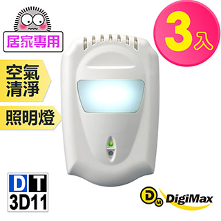 DigiMax★DT-3D11 負離子空氣清淨對策器《超優惠3入組》