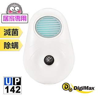 DigiMax★UP-142 『滅菌光』雙效型除塵螨機