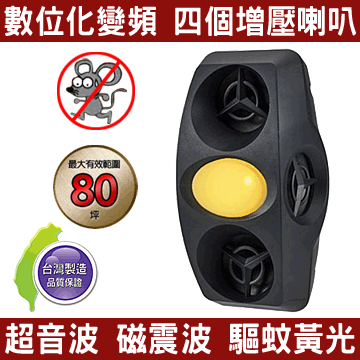 威力叔叔 UWL-1BA 威力數位強效驅鼠蟲器
